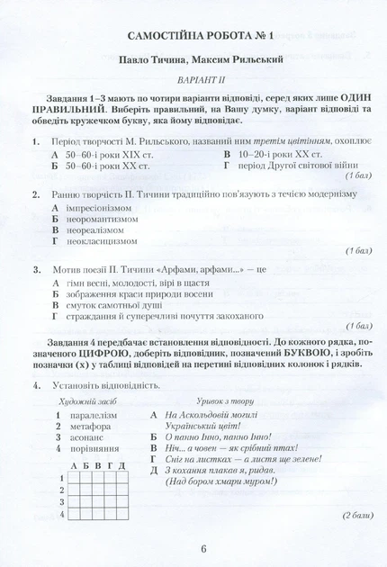 Українська література, 11 кл., Зошит для контр. робіт - Авраменко О. М. - ГРАМОТА (119546) - Фото 4 Українська література, 11 кл., Зошит для контр. робіт - Авраменко О. М. - ГРАМОТА (119546) - изображение 4