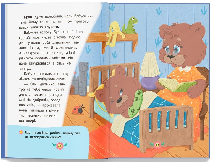 Корисні казки. Казочки для засинання (9786175475270) - изображение 7