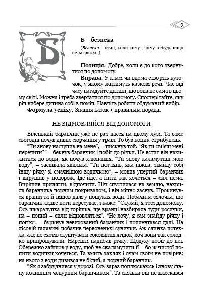 Казкоуспіх. Збірник дидактичних матеріалів. - Гаврильчук Л. - МАНДРІВЕЦЬ (123717) - зображення 2