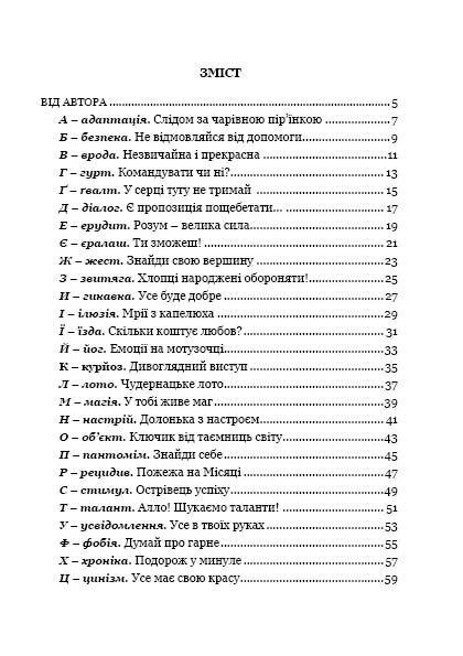 Казкоуспіх. Збірник дидактичних матеріалів. - Гаврильчук Л. - МАНДРІВЕЦЬ (123717) - зображення 4