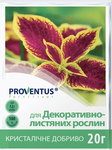 Удобрение Proventus для декоративно-лиственных культур 20 г x 10 шт (28815-Д) 