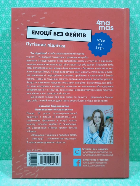 Корисні навички Емоції без фейків Путівник підлітка step by step Основа - изображение 3
