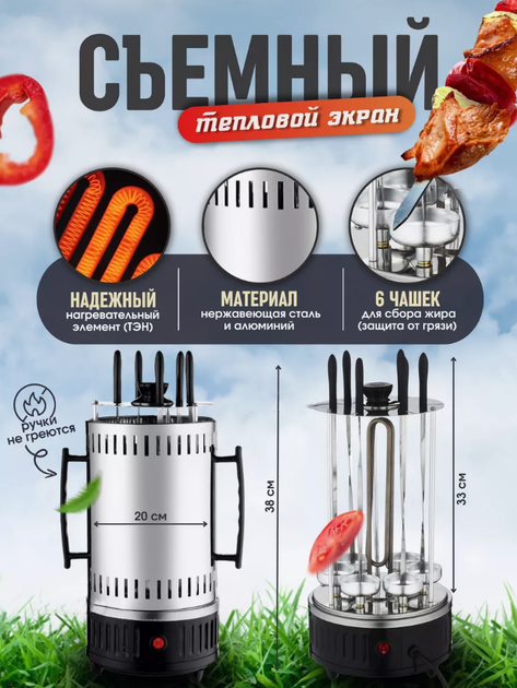 Многофункциональная электрическая вертикальная шашлычница Kebabs Machine на 6 шампуров 1000W - изображение 2