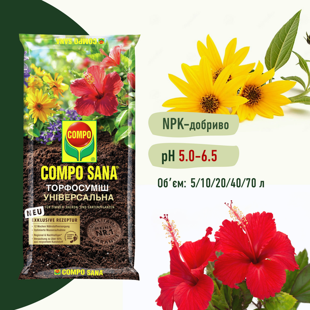 Торфосуміш Compo універсальна 10 л (1131) - зображення 2