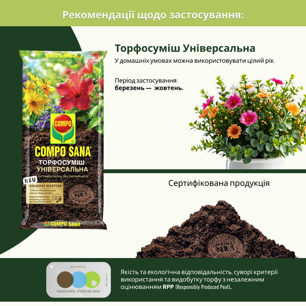 Торфосуміш Compo універсальна 10 л (1131) - зображення 6