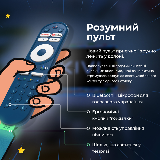 Телевизор 32" Kivi KidsTV FHD/Smart TV/Bluetooth/WI-Fi Синий - Фото 9 Телевизор 32" Kivi KidsTV FHD/Smart TV/Bluetooth/WI-Fi Синий - изображение 9