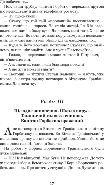 Неймовірні детективи (9789661045131) - зображення 2