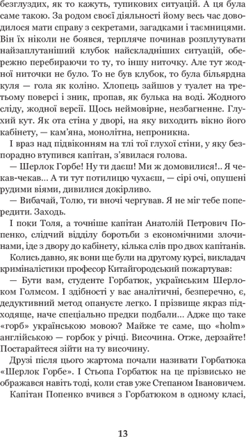 Неймовірні детективи (9789661045131) - зображення 6