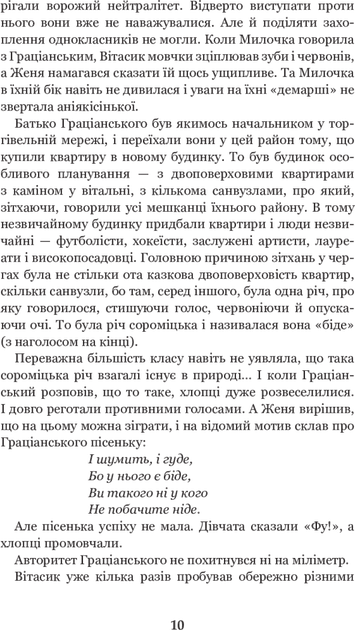 Неймовірні детективи (9789661045131) - зображення 9