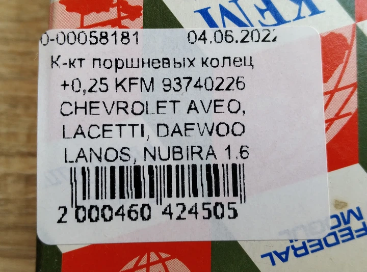 К-кт поршневых колец +0,25 KFM 93740226 CHEVROLET AVEO, LACETTI, DAEWOO LANOS, NUBIRA 1.6 - Фото 3 К-кт поршневых колец +0,25 KFM 93740226 CHEVROLET AVEO, LACETTI, DAEWOO LANOS, NUBIRA 1.6 - изображение 3