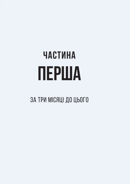Книга Секрет служниці - Фріда Мак-Фадден (9786171705586) - Фото 3 Книга Секрет служниці - Фріда Мак-Фадден (9786171705586) - зображення 3