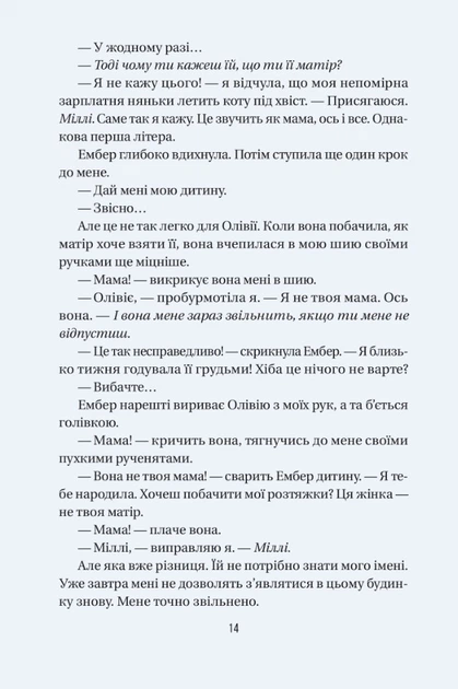 Книга Секрет служниці - Фріда Мак-Фадден (9786171705586) - Фото 8 Книга Секрет служниці - Фріда Мак-Фадден (9786171705586) - зображення 8