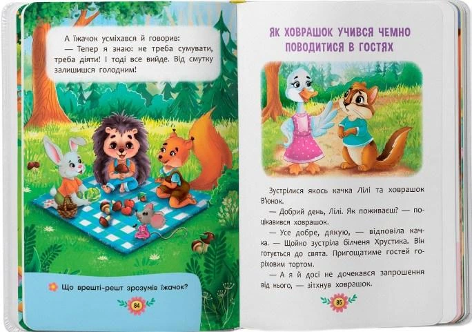 Виховальні казки Усе що важливо знати дітям (9786175474907) - Фото 6 Виховальні казки Усе що важливо знати дітям (9786175474907) - зображення 6