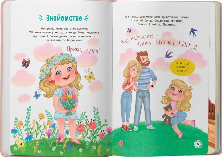 Психологічні казки Квітуся. Пригоди допитливого дівчиська (9786175474983) - Фото 9 Психологічні казки Квітуся. Пригоди допитливого дівчиська (9786175474983) - изображение 9