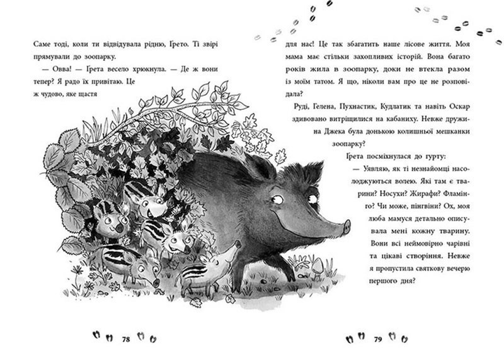 Книга Ліс незвичайних тварин. Беннет Еллі (Укр) Ранок (9786170987013) - Фото 3 Книга Ліс незвичайних тварин. Беннет Еллі (Укр) Ранок (9786170987013) - изображение 3