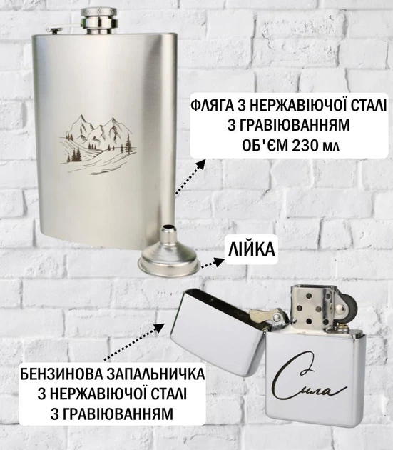 Набор фляги с гравировкой Карпаты с воронкой и зажигалкой (21-0016) - Фото 2 Набор фляги с гравировкой Карпаты с воронкой и зажигалкой (21-0016) - изображение 2