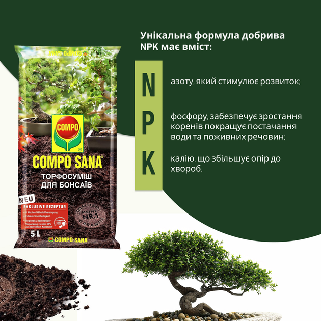 Торфосмесь Compo для бонсаев 5 л (1602/4008398316020) - изображение 3