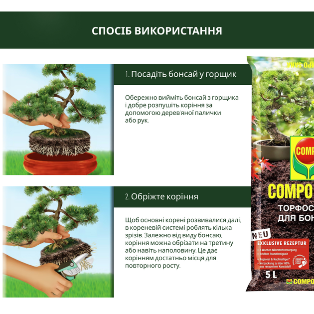 Торфосмесь Compo для бонсаев 5 л (1602/4008398316020) - изображение 7