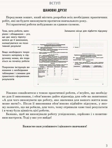 Біологія і Екологія, 11 кл., Зошит для практичних робіт. Профільний рівень - РАНОК (119778) - Фото 2 Біологія і Екологія, 11 кл., Зошит для практичних робіт. Профільний рівень - РАНОК (119778) - зображення 2