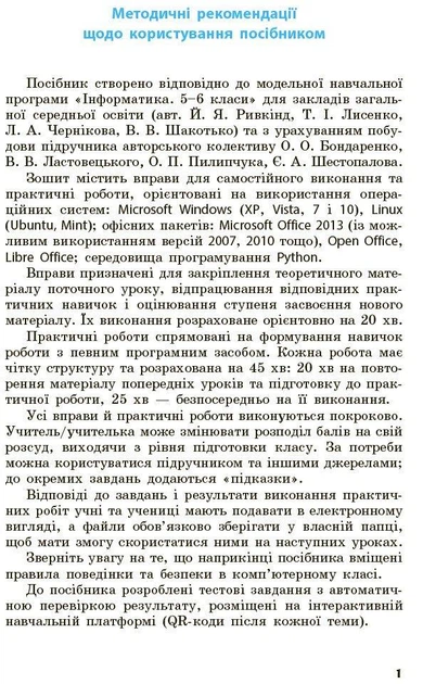 Інформатика, 5 кл. НУШ, Робочий зошит (до підруч.Бондаренко) - Бондаренко О.О. - РАНОК (117394) - зображення 2