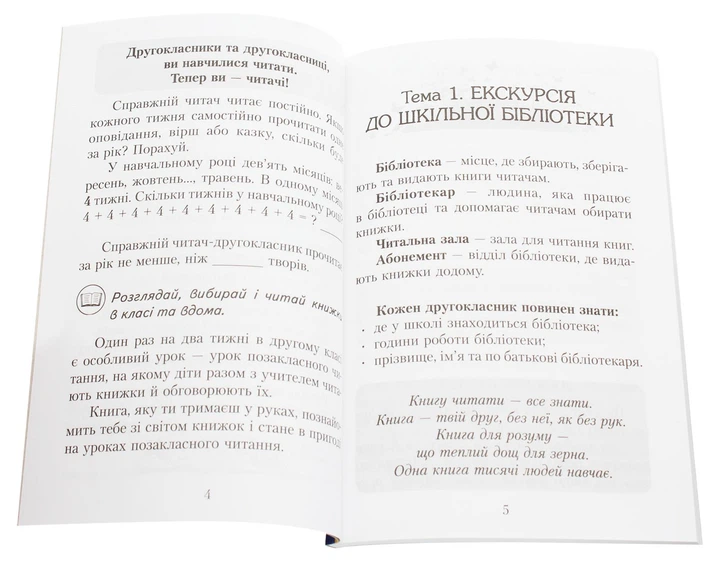 Літературне читання, 2 кл., Хрестоматія для позакласного читання "Читаємо в класі та вдома" - РАНОК (122805) - изображение 4