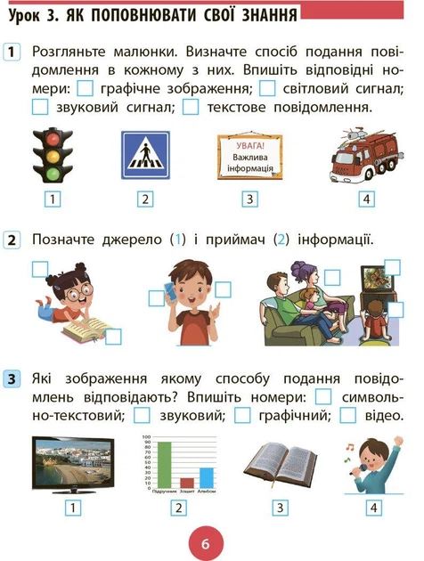 Інформатика, 4 кл., Робочий зошит (до підруч. Гільберг) - Трикоз О.Е. - РАНОК (117392) - изображение 5