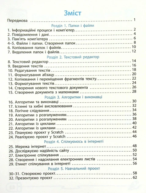 Інформатика, 4 кл., Робочий зошит (до підруч. Ломаковської ) ДИДАКТА - Золочевська М.В. - РАНОК (123752) - Фото 2 Інформатика, 4 кл., Робочий зошит (до підруч. Ломаковської ) ДИДАКТА - Золочевська М.В. - РАНОК (123752) - зображення 2