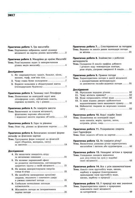 Географія, 6 кл., Зошит для практичних робіт, +Інтерактив - Стадник О.Г. Довгань Г.Д. - РАНОК (124148) - зображення 2