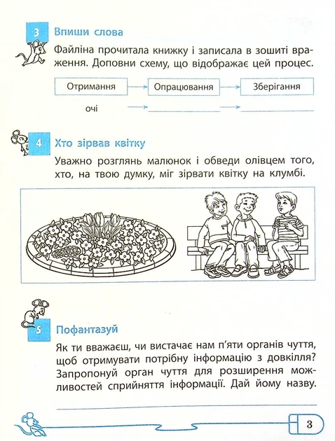 Інформатика, 4 кл., Робочий зошит (до підруч. Ломаковської ) ДИДАКТА - Золочевська М.В. - РАНОК (123752) - Фото 5 Інформатика, 4 кл., Робочий зошит (до підруч. Ломаковської ) ДИДАКТА - Золочевська М.В. - РАНОК (123752) - зображення 5
