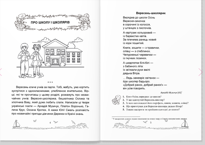 2 класс НУШ Книга для чтения Солнечные паруса Внеклассное дополнительное чтение по программе 2 класса - Фото 2 2 класс НУШ Книга для чтения Солнечные паруса Внеклассное дополнительное чтение по программе 2 класса - изображение 2
