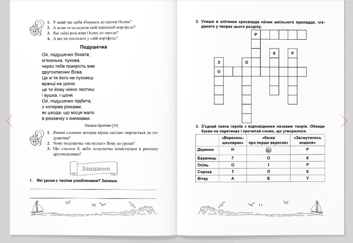 2 класс НУШ Книга для чтения Солнечные паруса Внеклассное дополнительное чтение по программе 2 класса - Фото 5 2 класс НУШ Книга для чтения Солнечные паруса Внеклассное дополнительное чтение по программе 2 класса - изображение 5