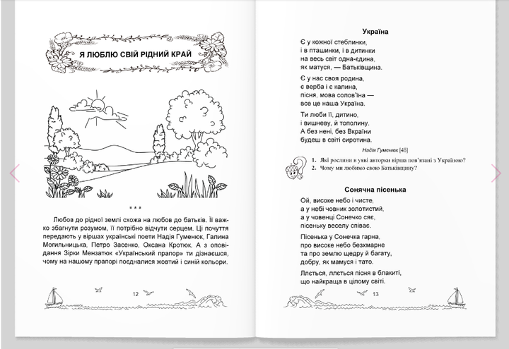 2 класс НУШ Книга для чтения Солнечные паруса Внеклассное дополнительное чтение по программе 2 класса - Фото 6 2 класс НУШ Книга для чтения Солнечные паруса Внеклассное дополнительное чтение по программе 2 класса - изображение 6