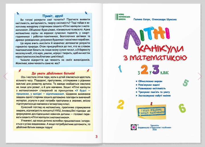 Летние каникулы с математикой с 2 в 3 класс Задания на лето 2 класс Летняя тетрадь для детей - изображение 2