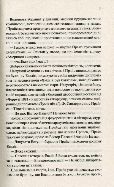 Американський психопат. Елліс Б. - Елліс Брет Істон - КСД (117832) - Фото 2 Американський психопат. Елліс Б. - Елліс Брет Істон - КСД (117832) - изображение 2