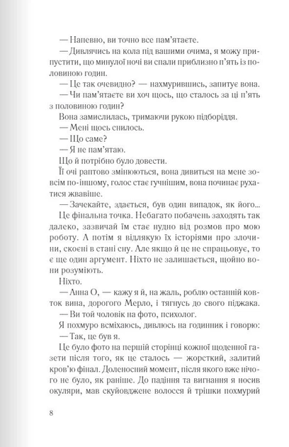 Анна О - Метью Блейк - КСД (123502) - Фото 2 Анна О - Метью Блейк - КСД (123502) - зображення 2