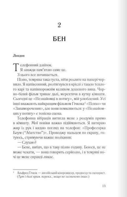 Анна О - Метью Блейк - КСД (123502) - Фото 5 Анна О - Метью Блейк - КСД (123502) - зображення 5