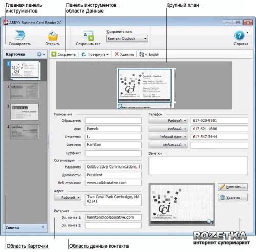 ABBYY Business Card Reader 2.0 для Windows (Лицензия на 1 год) - изображение 4