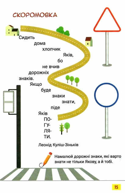 НУШ 1 клас. Читанка Перше коло читання з Котозавриком - уп. Т. В. Стус, Л. В. Ковальова, О. Л. Іщенко (9789669454447) - изображение 4