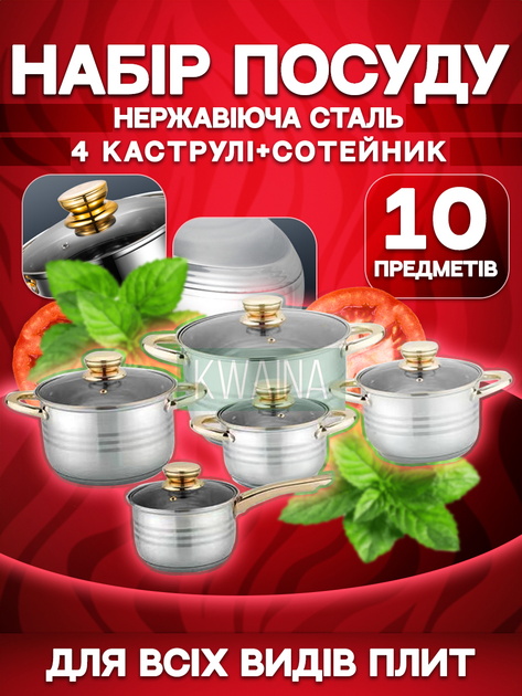 Набор посуды из нержавеющей стали с крышками, 4 кастрюли+1 сотейник, 10 ...