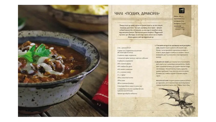 Книга World of Warcraft. Официальная Кулинарная Книга Челси Монро-Кассел - изображение 6