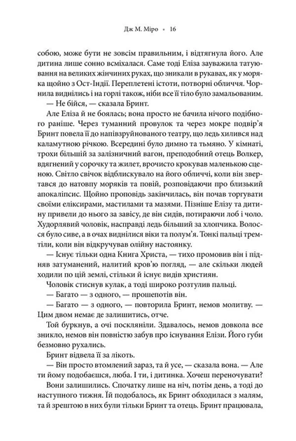 Звичайні монстри. Кн 1 - Дж. М. Міро - КСД (122397) - изображение 3