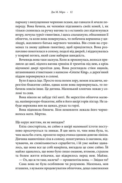 Звичайні монстри. Кн 1 - Дж. М. Міро - КСД (122397) - изображение 5
