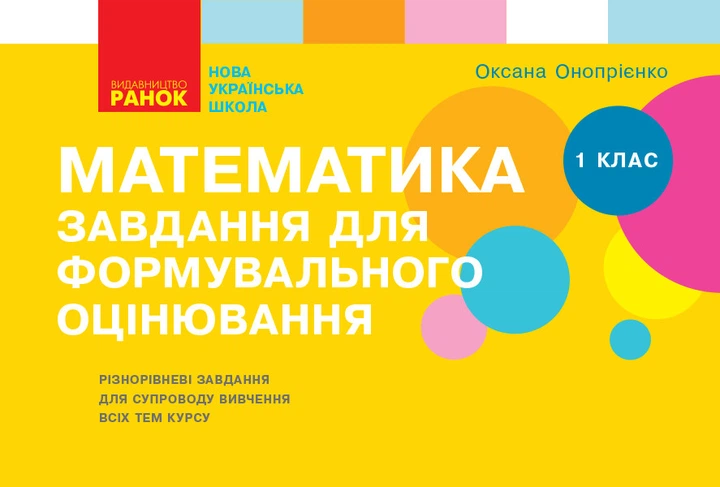 Математика. Робочий зошит. 3–4 роки Погоріла А.Г. ГДШ012 9786170041487 Основа - Фото 2 Математика. Робочий зошит. 3–4 роки Погоріла А.Г. ГДШ012 9786170041487 Основа - изображение 2