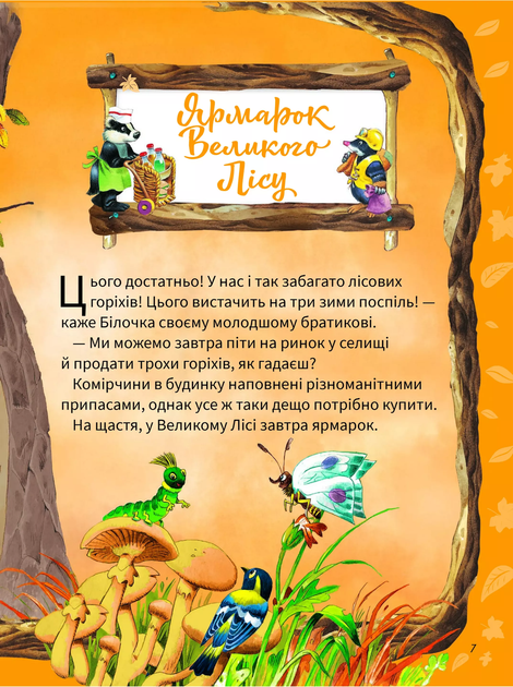 Книга Велика книжка про пори року 1220909 9789669821935 Vivat - Фото 4 Книга Велика книжка про пори року 1220909 9789669821935 Vivat - зображення 4