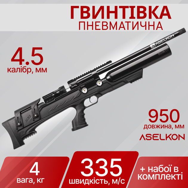 Пневматична гвинтівка PCP Aselkon MX8 Evoc Black 4.5 мм 1003768 - зображення 1