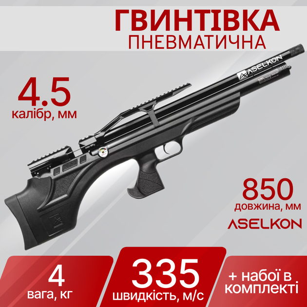 Пневматична гвинтівка PCP Aselkon MX7 Black 4.5 мм 1003767 - зображення 1