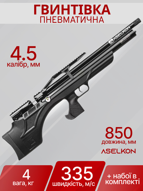 Пневматична гвинтівка PCP Aselkon MX7 Black 4.5 мм 1003767 - зображення 2