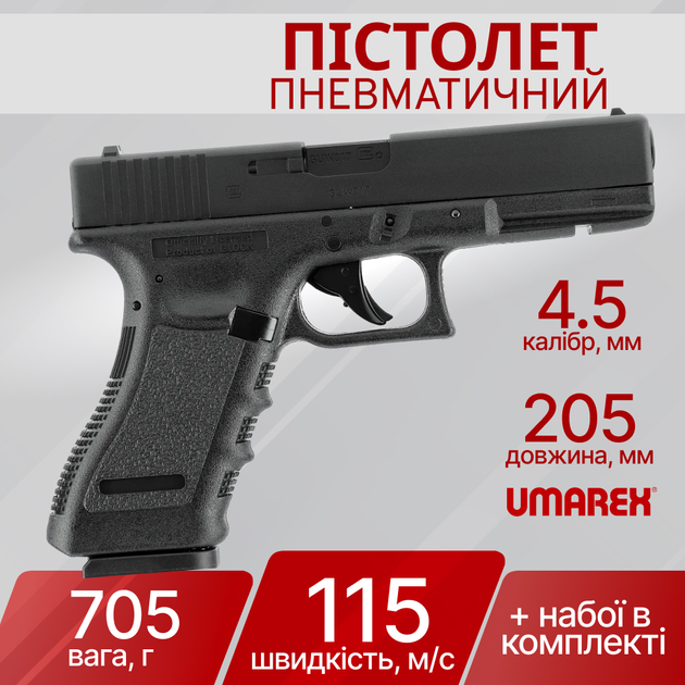 Пистолет пневматический Umarex Glock 17 Blowback 4,5 мм 5.8361 - изображение 1