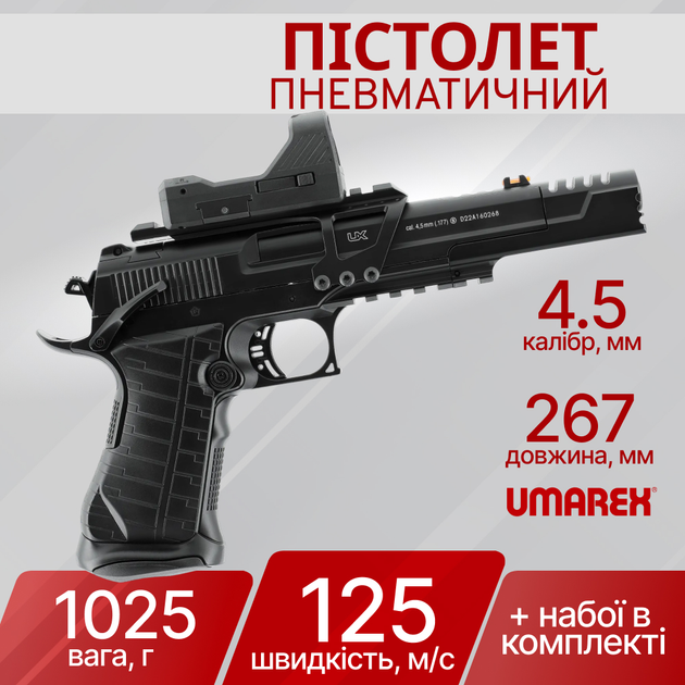 Пістолет пневматичний Umarex UX RaceGun Kit 4,5 мм 5.8161-1 - зображення 1