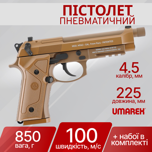 Пистолет пневматический Umarex Beretta M9A3FDE Blowback 4,5 мм 5.8347 - изображение 1